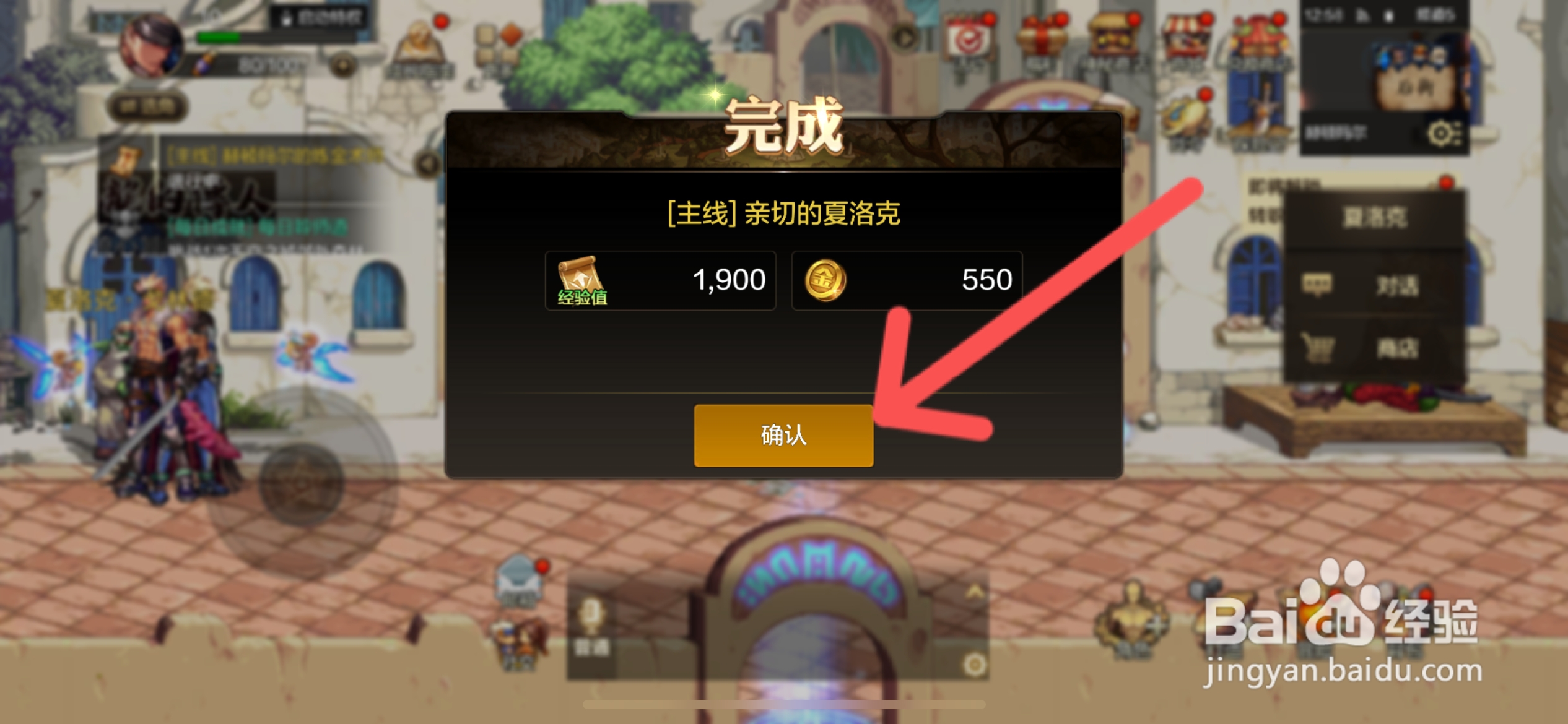 DNF手游如何完成亲切的夏洛克主线任务