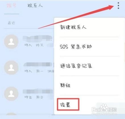 魅族16sPro如何解除黑名单