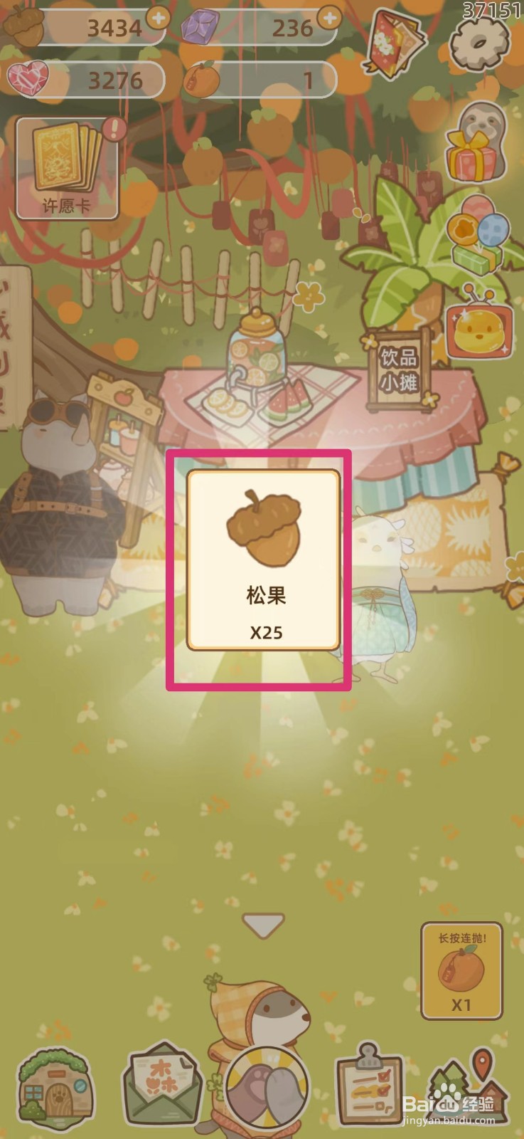 鼹鼠同行之森林之家如何在许愿树下赚松果