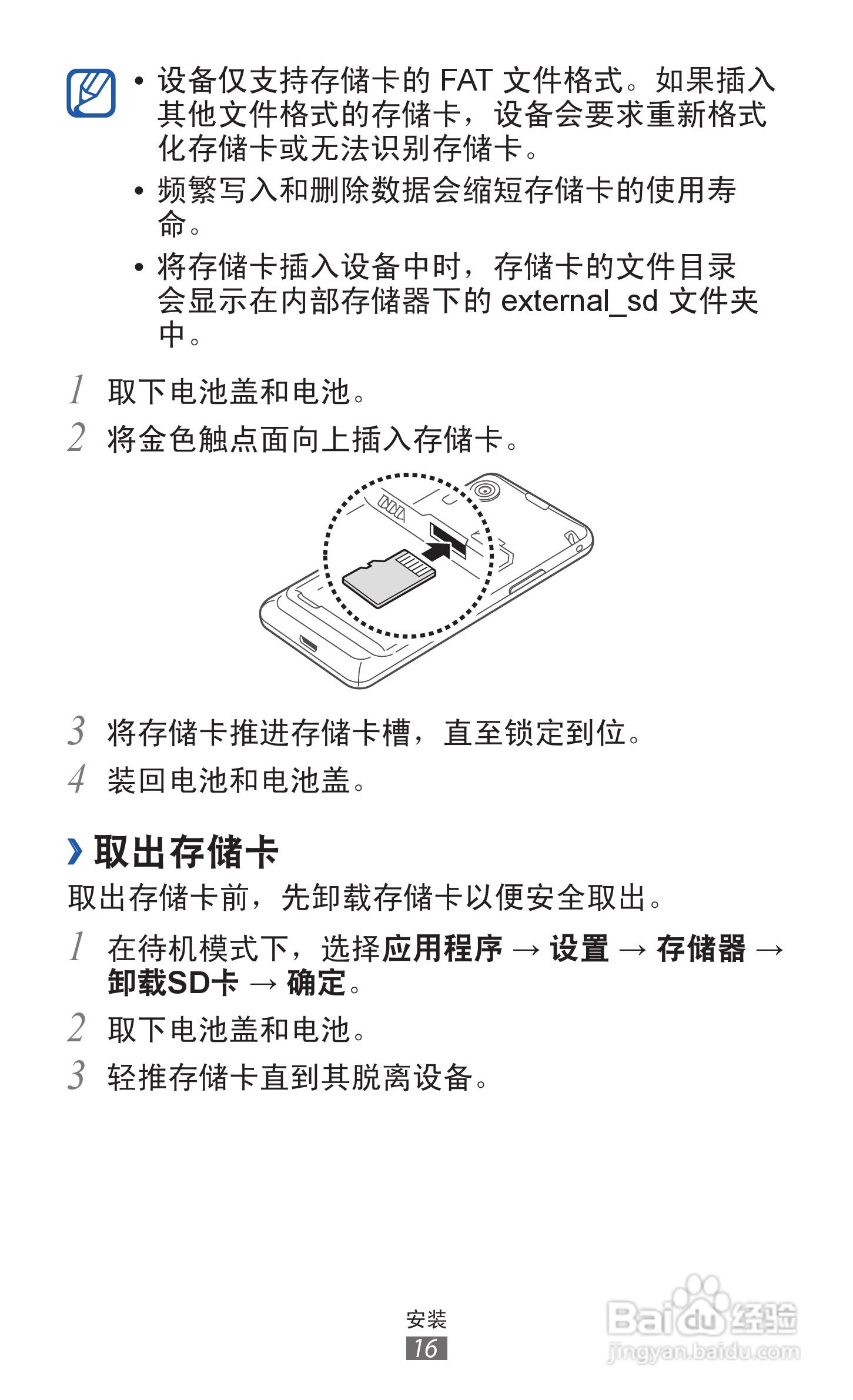 三星 GT-I8250手机说明书:[2]