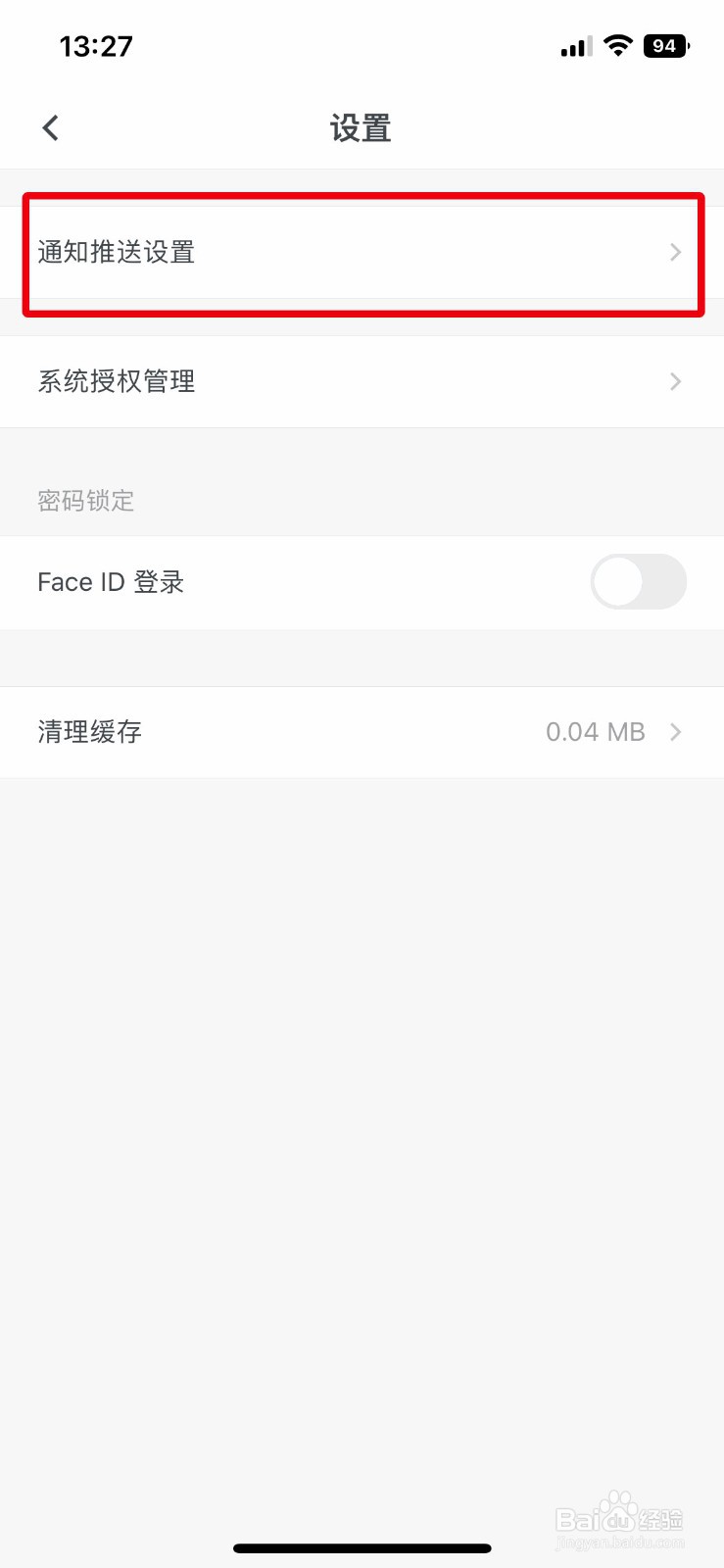 石墨文档app软件如何快速关闭所有消息通知