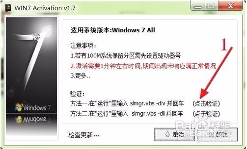 Win7旗舰版（32/64位）激活工具