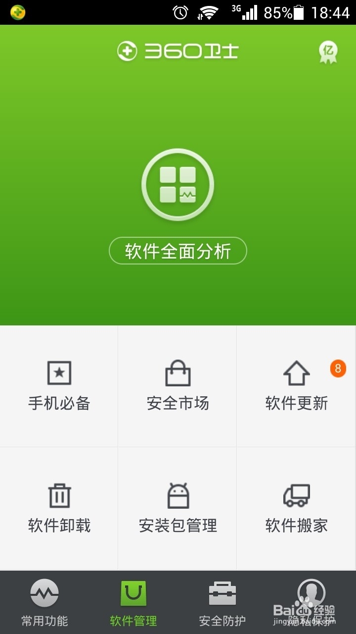 手机软件怎样卸载
