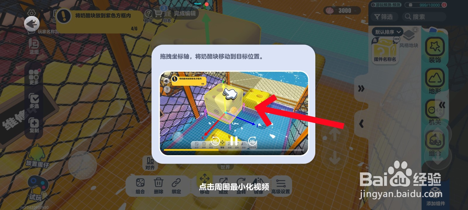 蛋仔派对游戏移动组件的教程