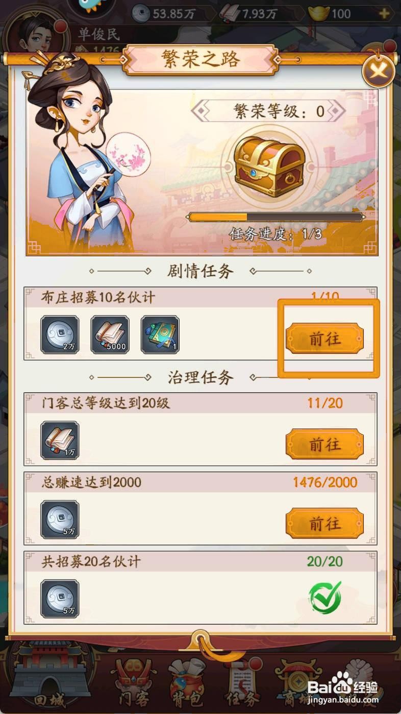 我是大掌柜如何为布庄招募10名伙计