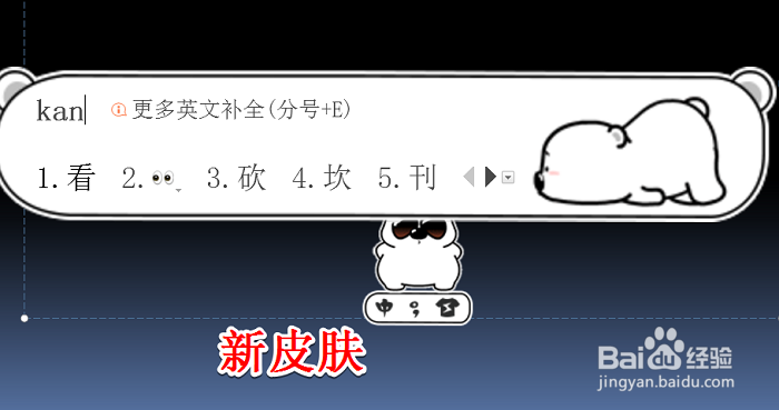 搜狗输入法如何改变皮肤