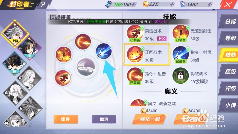 封印战记怎么更换技能 封印战记怎么装备技能