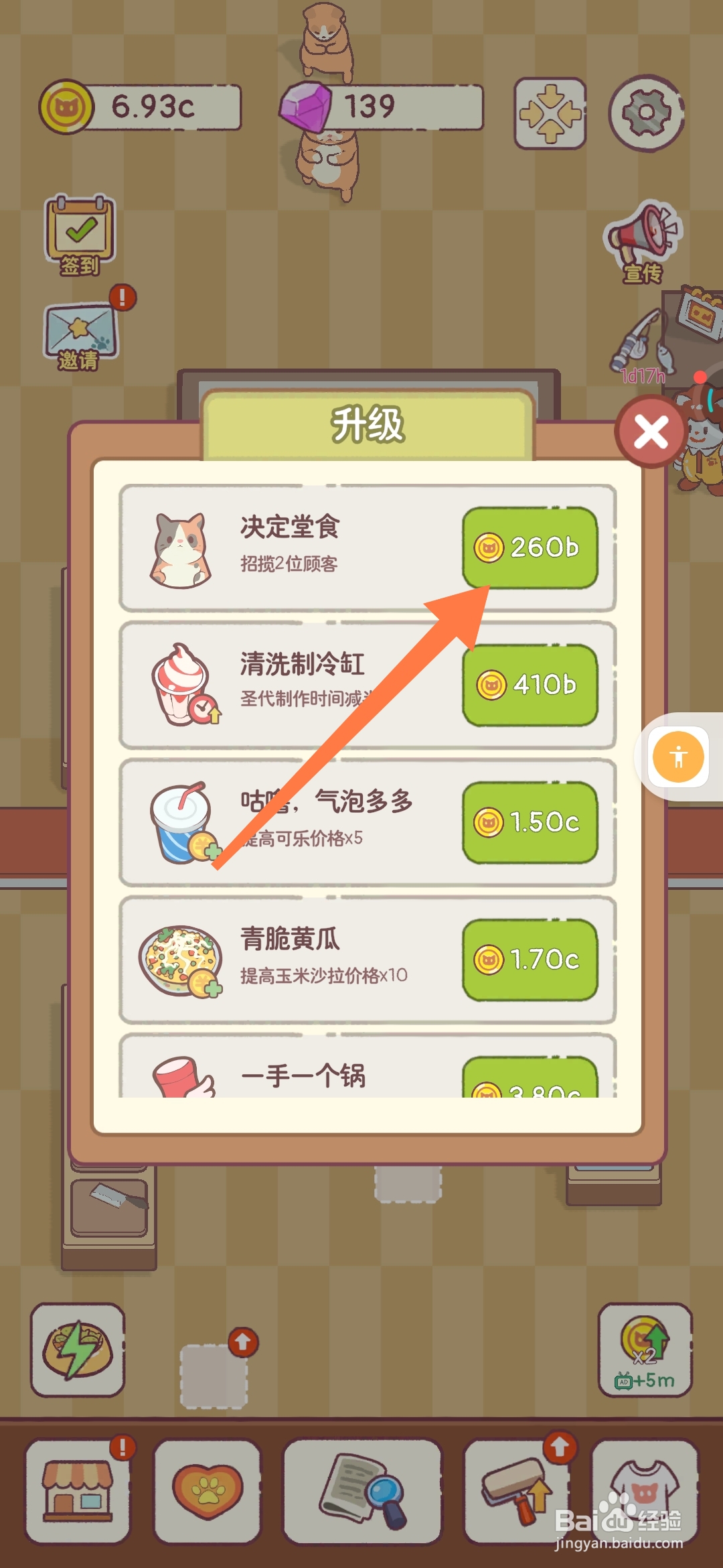猫咪零食吧如何招揽两位决定堂食的顾客