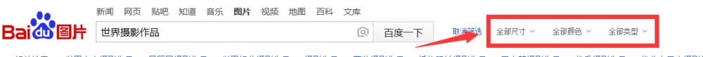 如何借助于百度搜索搜索到自己需要的照片