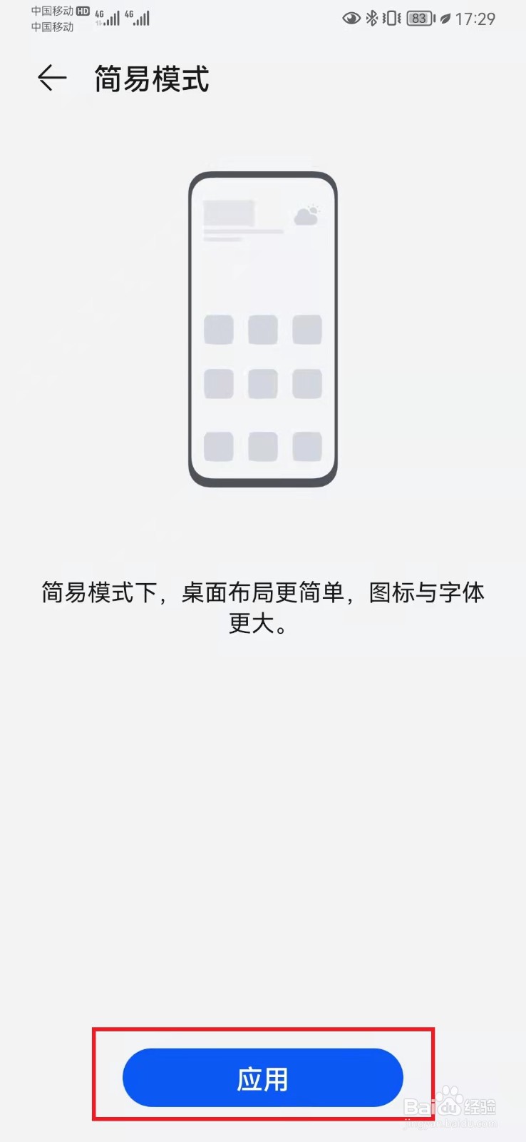 华为手机老年模式怎么调