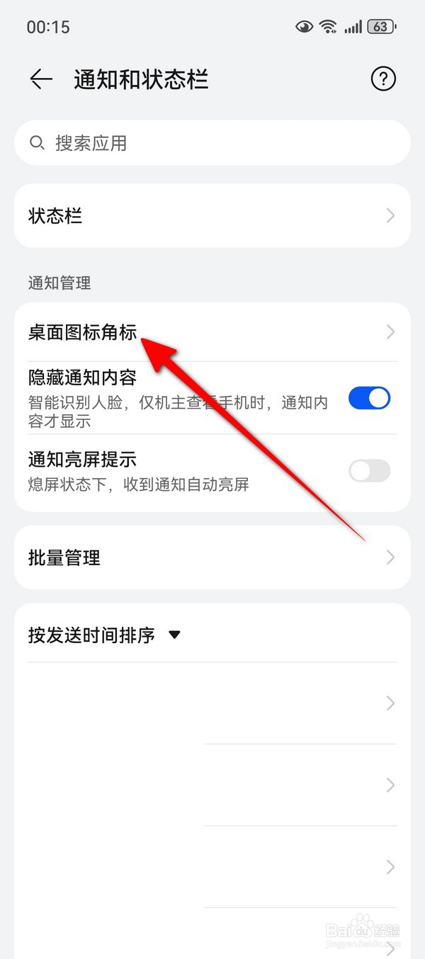 华为Pura70应用图标显示通知数字怎么设置