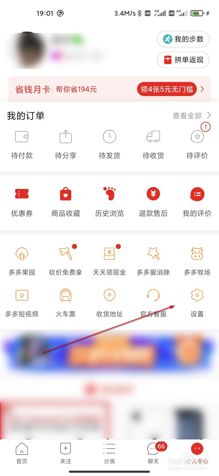 拼多多怎么关闭接收活动通知