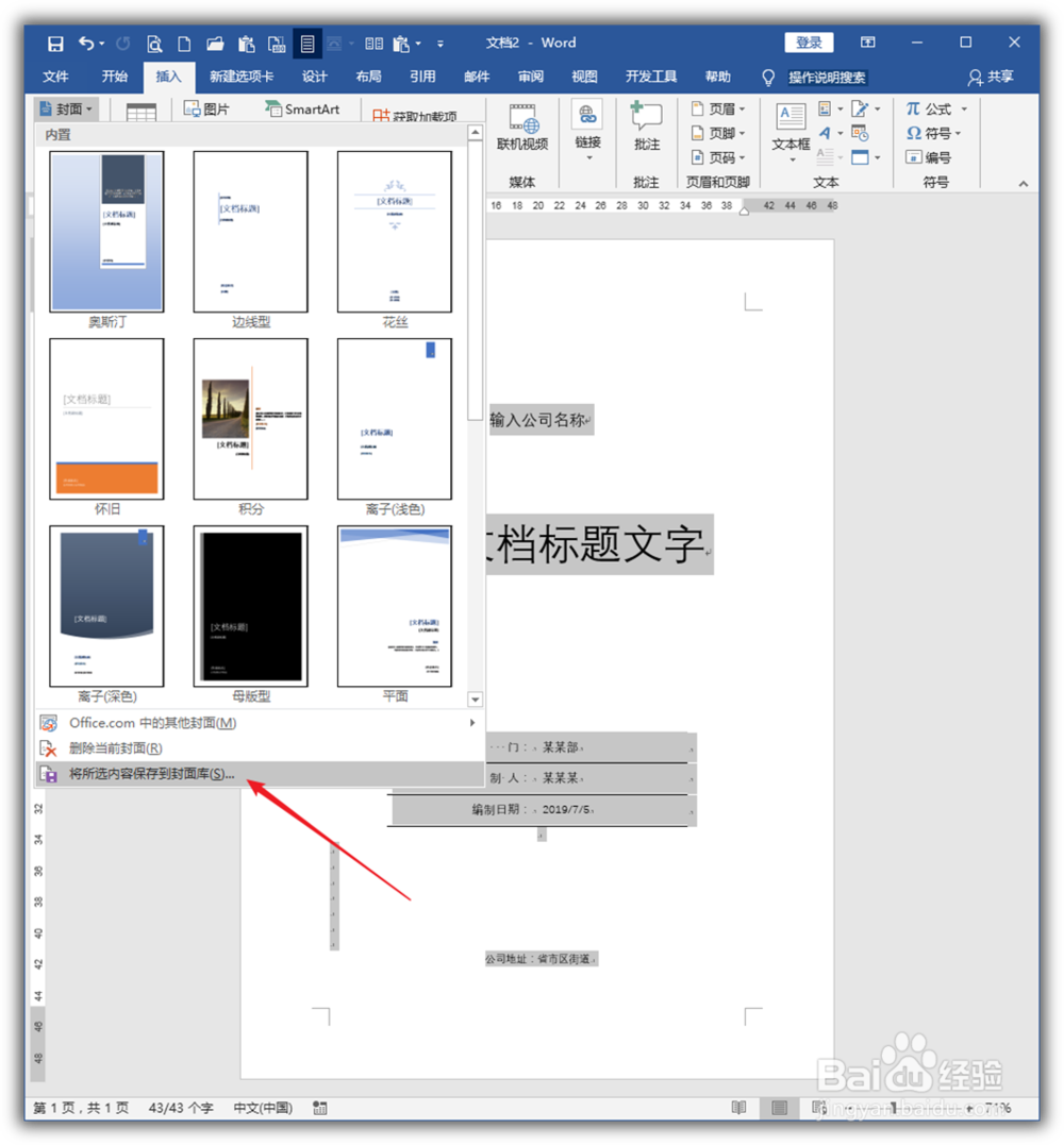 怎样把Word封面添加到封面库