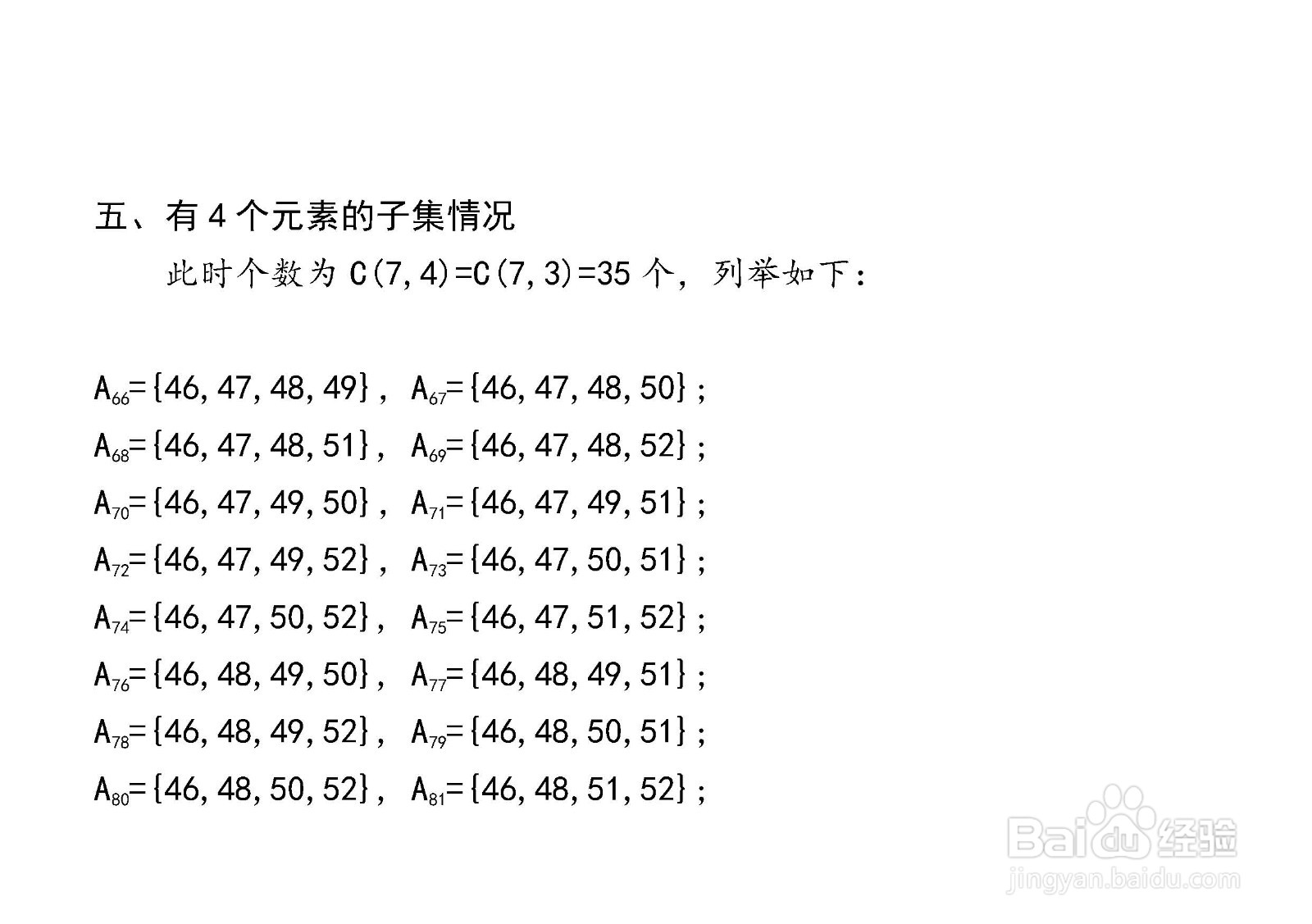 7个元素集合的子集与真子集解析穷举法举例(136)