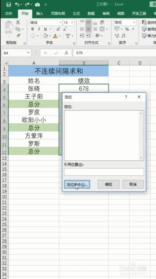 Excel表格中如何给间隔数据求和