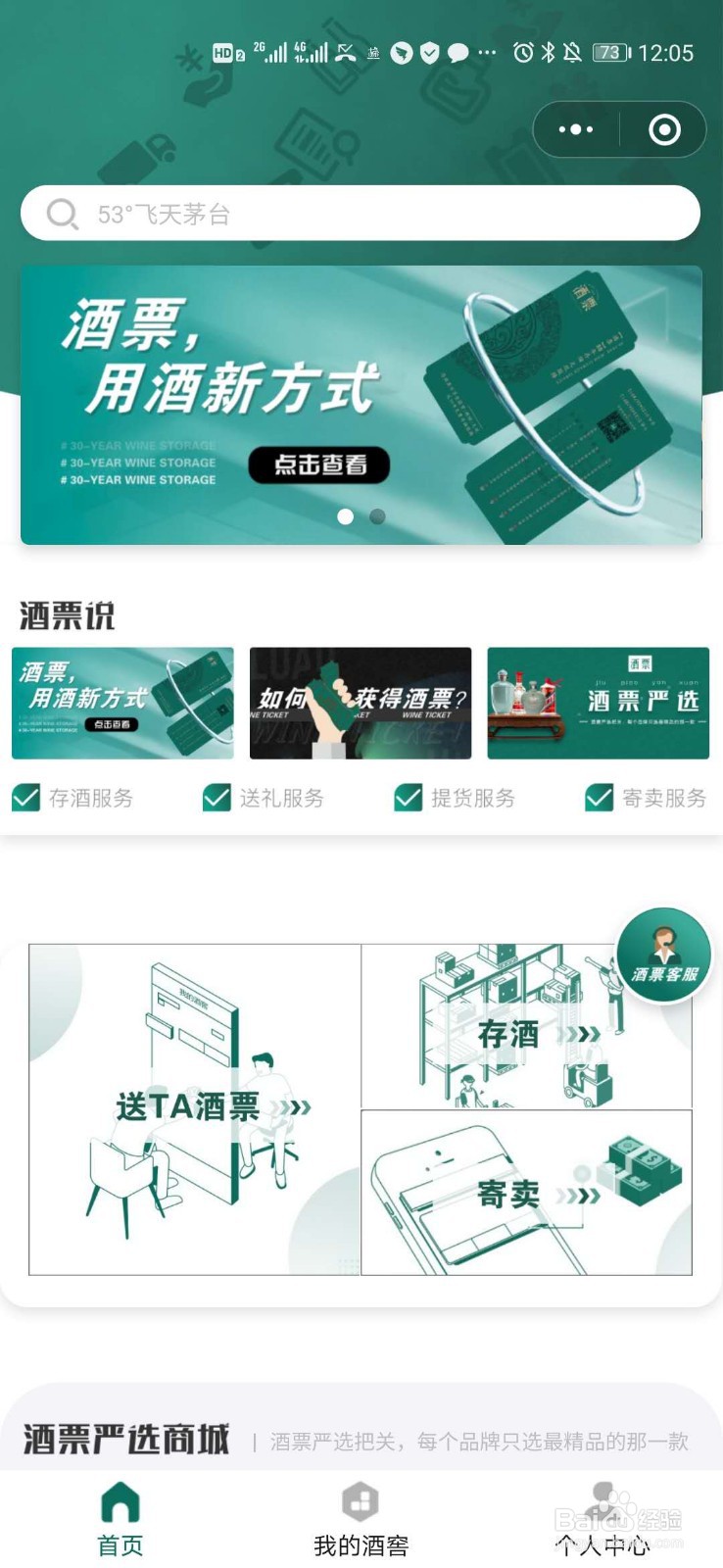 酒票酒水回收流程