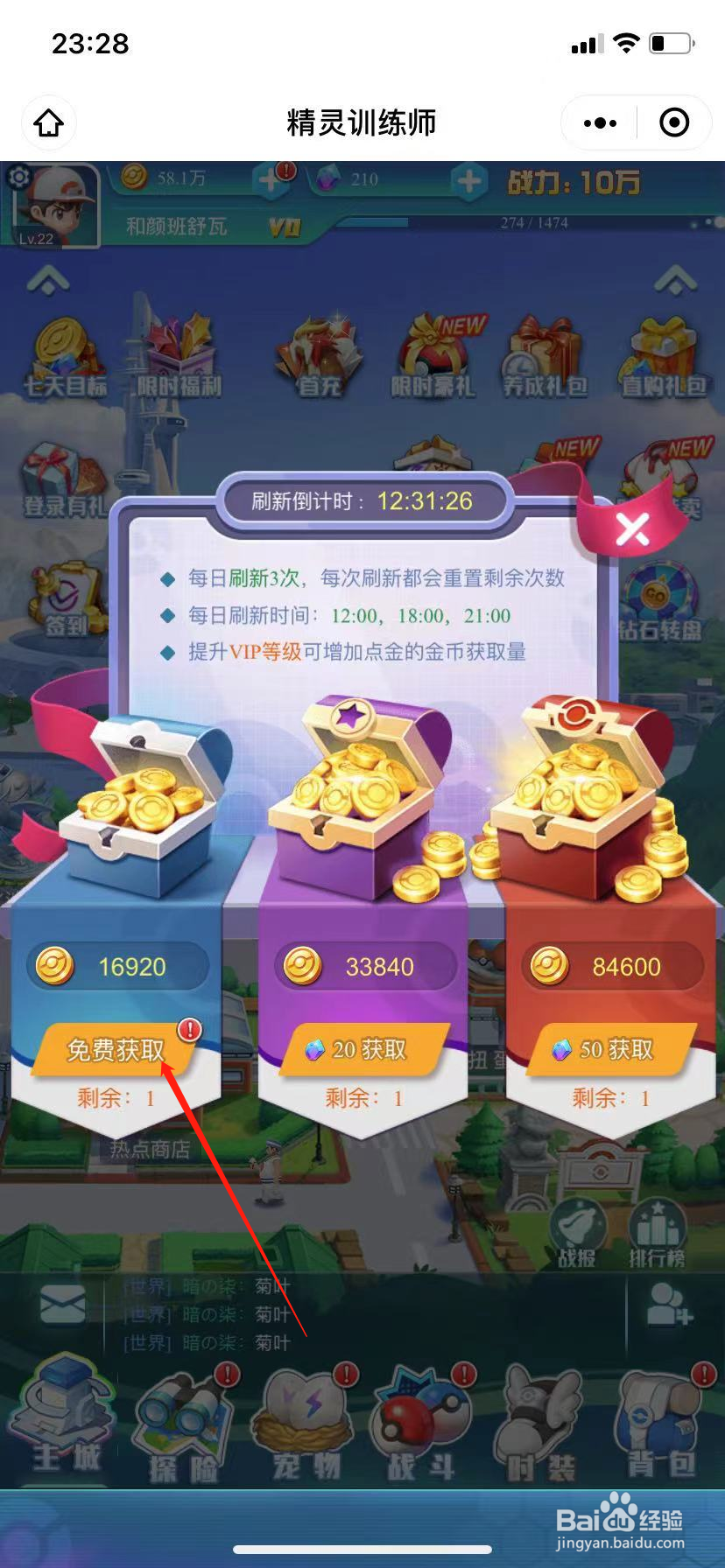 精灵训练师怎么免费获取金币