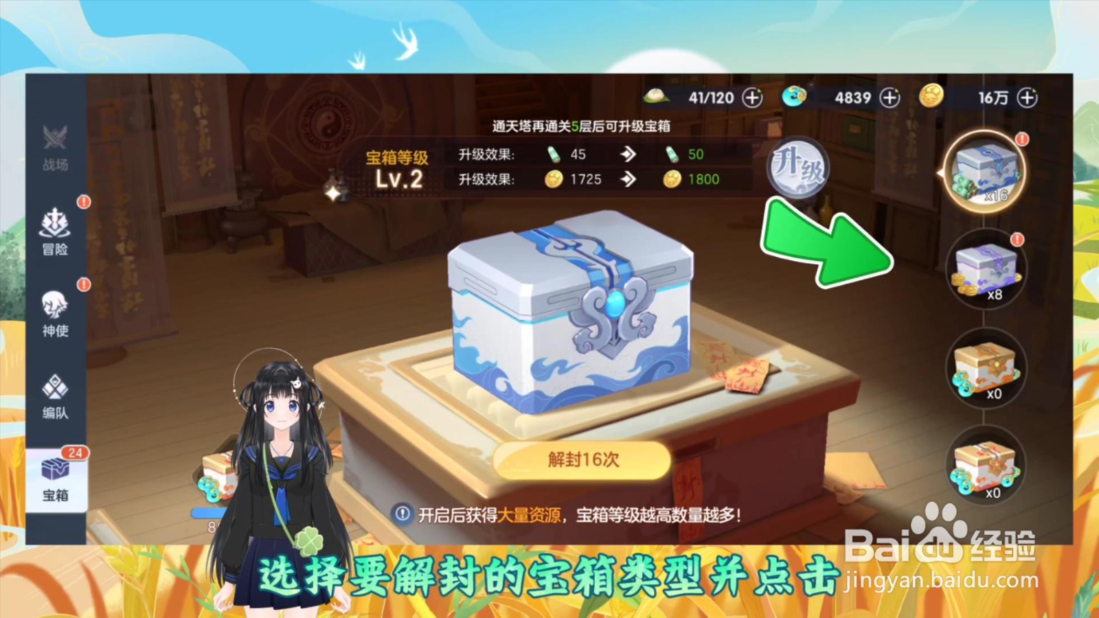 破晓序列怎么解封宝箱