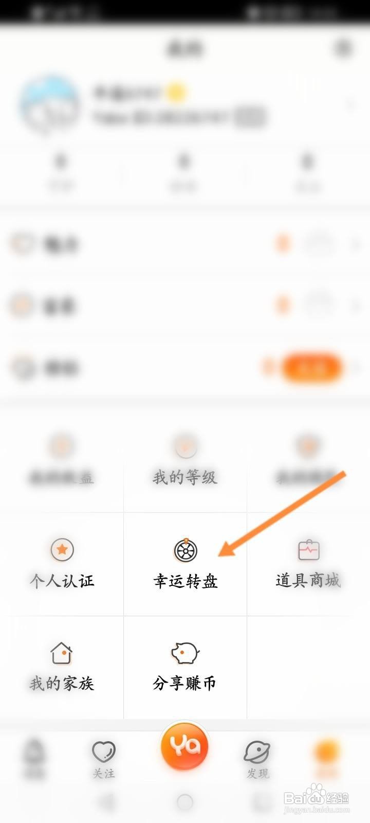 Y播怎么进行幸运转盘