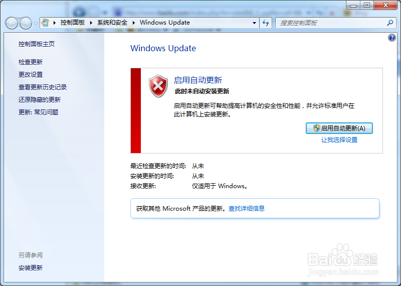 win7如何通过ie浏览器打开windows更新设置页面