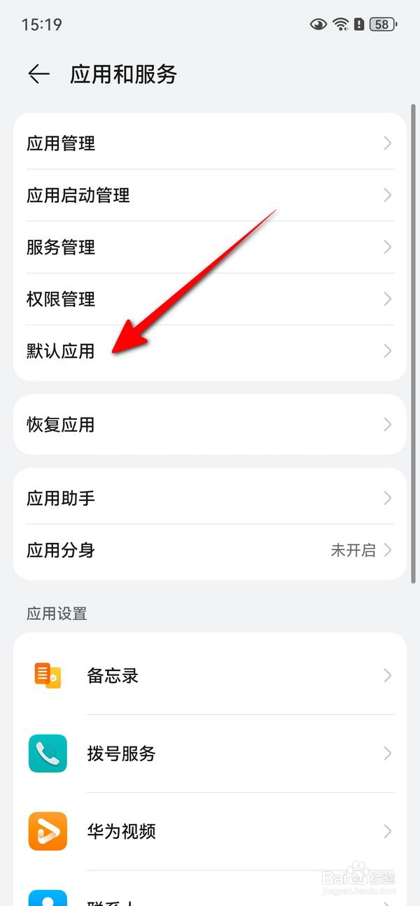 华为Pura70怎么设置默认浏览器