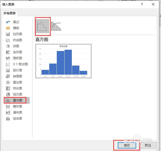 PPT文档中如何插入直方图图表