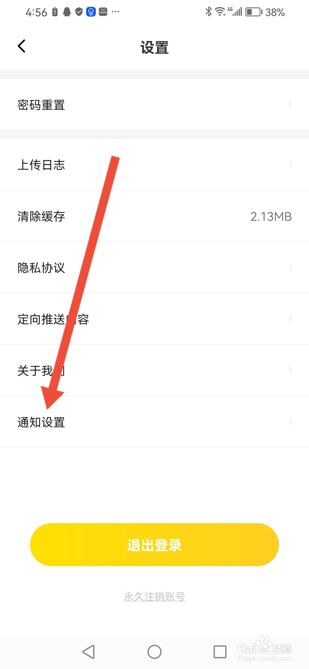 如何在土豆雅思开启短信通知