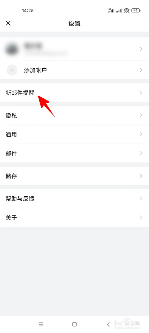 QQ邮箱怎样设置广告邮件不提醒