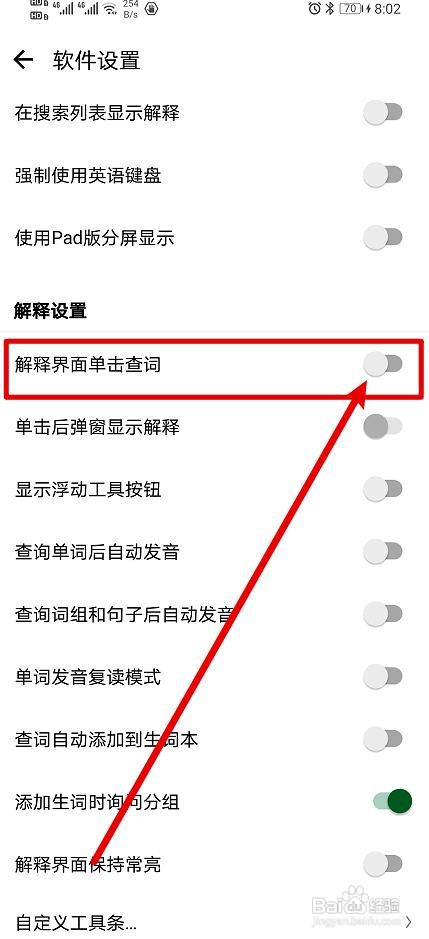 德语助手app如何设置解释界面单击查词
