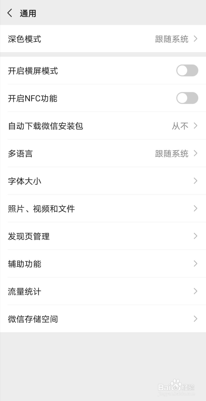 如何减少微信内存