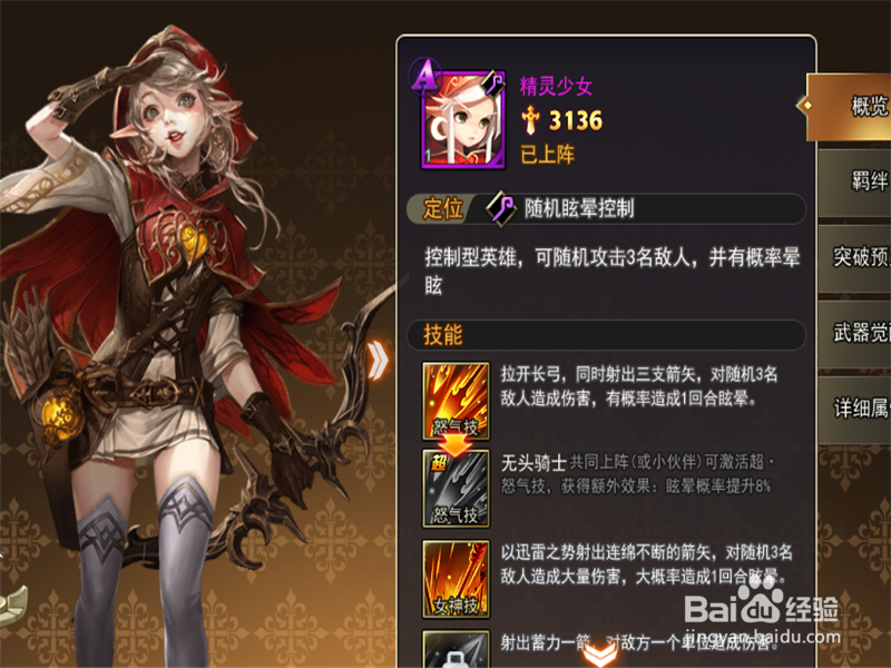 女神联盟2英雄技能怎么查看 查看英雄技能属性
