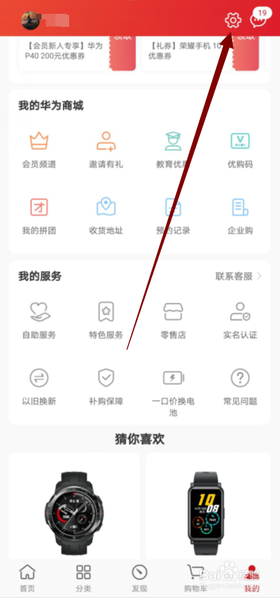 华为商城怎么关闭活动推送的系统通知