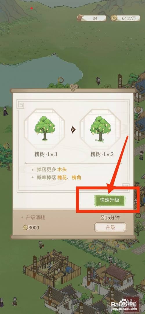 解忧小村落查看快速升级槐树的方法