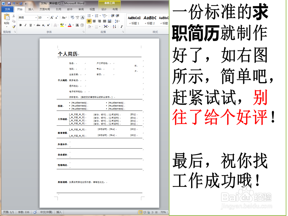教你3分钟制作一份标准的个人简历