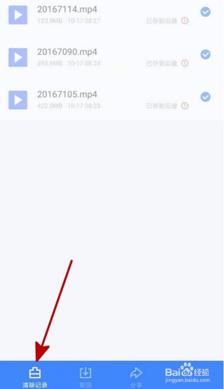 迅雷网盘怎么删除上传记录