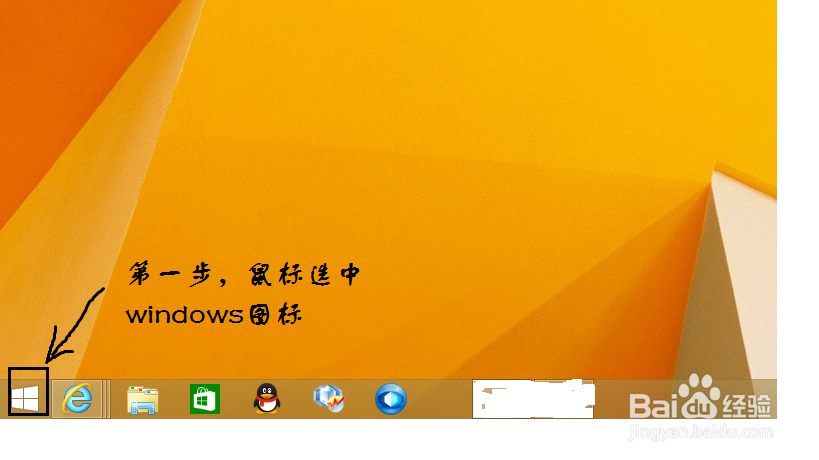 windows 8.1系统怎么关机？