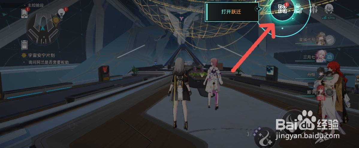 崩坏星穹铁道怎么通过跃迁获得艾丝妲游戏角色