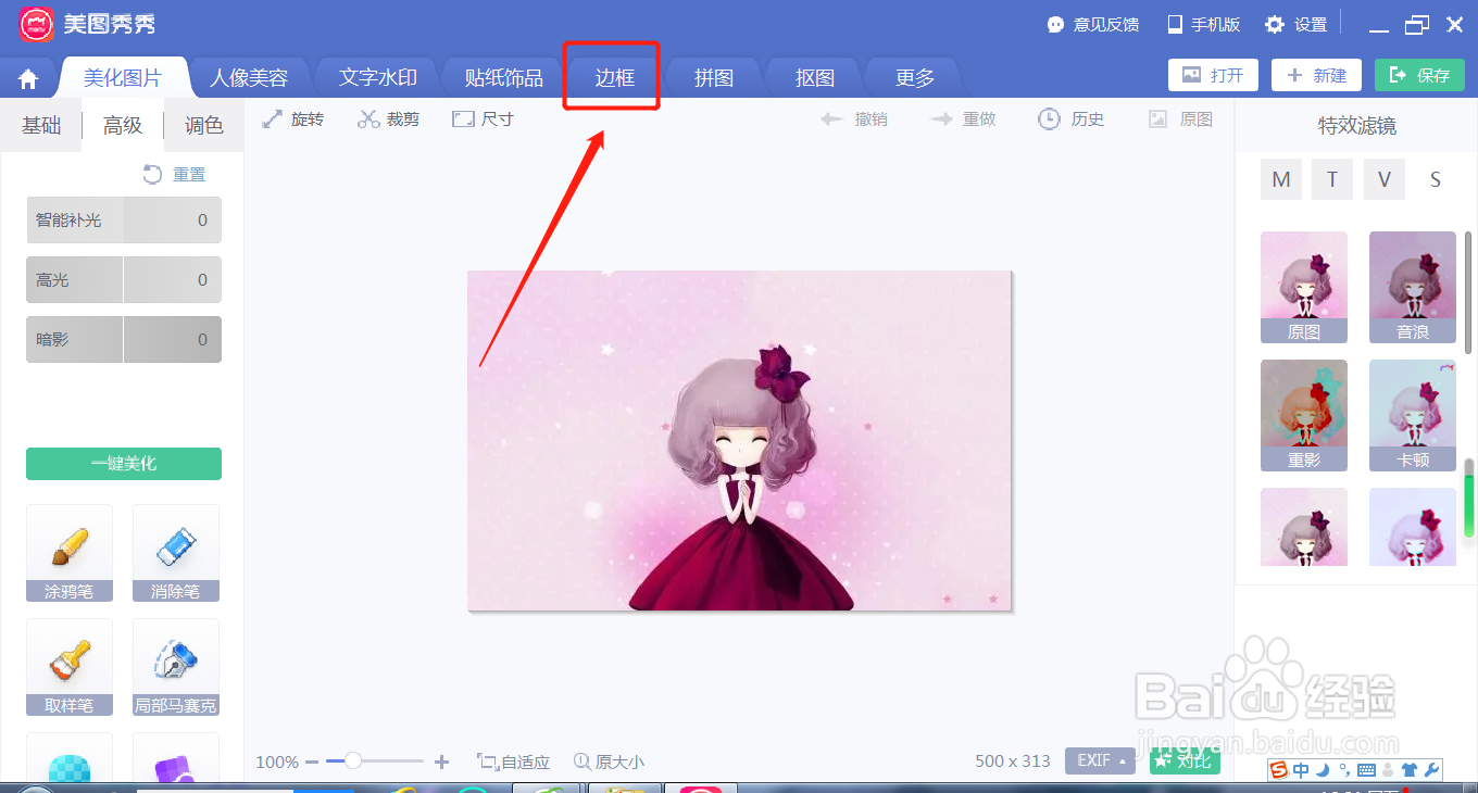美图秀秀如何应用海报边框