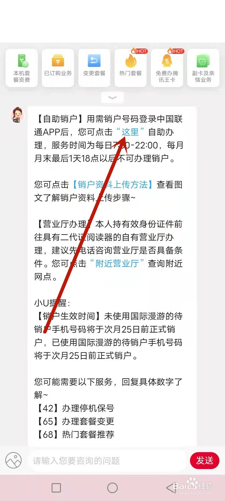 腾讯大王卡怎么销户