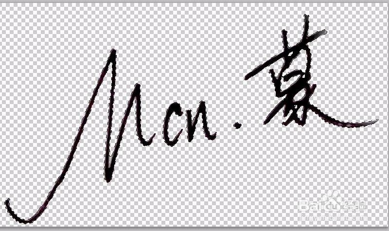 如何制作自己的手写签名水印?