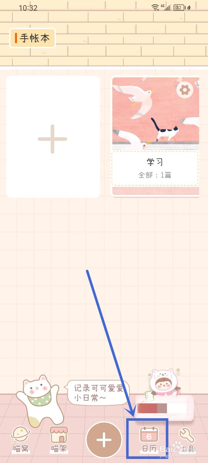 可爱喵喵手帐app手帐怎么删除