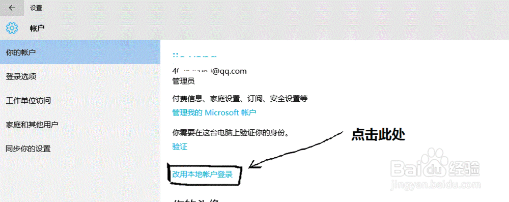 windows10如何使用本地用户登录系统