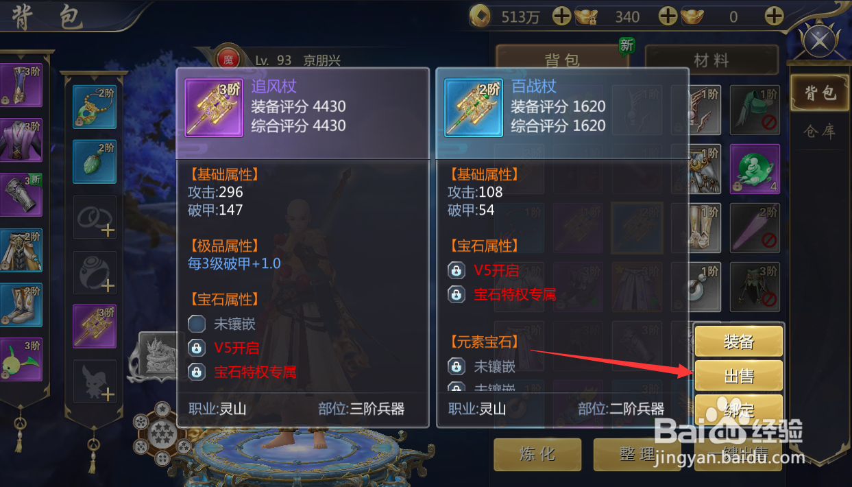 神魔终结手游怎么出售装备