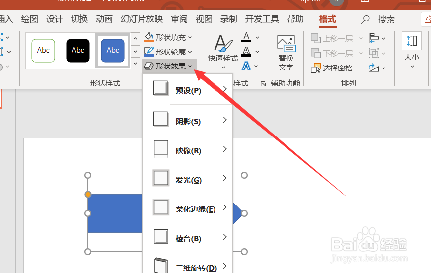 在powerpoint中如何让图形有映像?