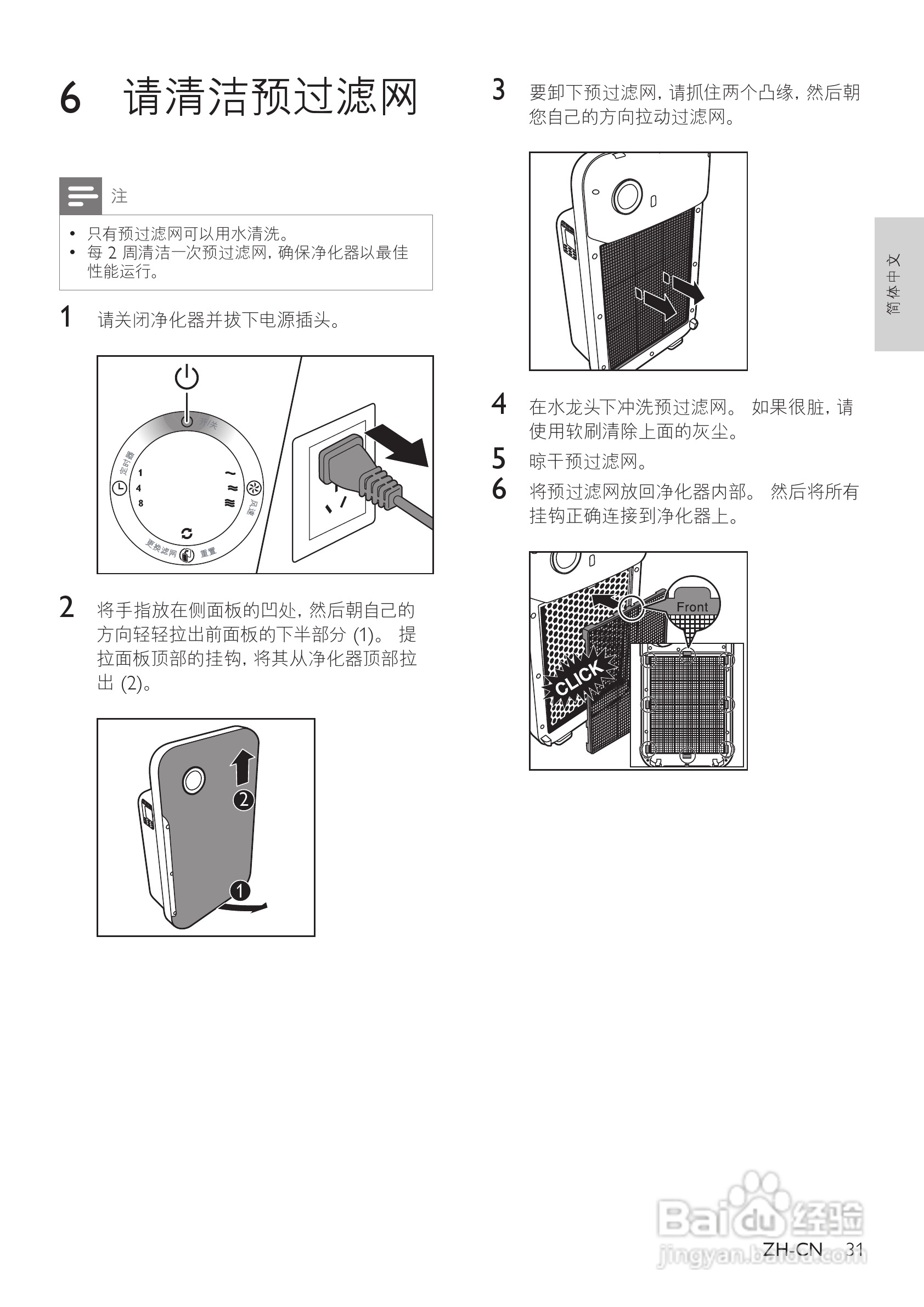 PHILIPS AC4014空气清新机使用说明书:[2]