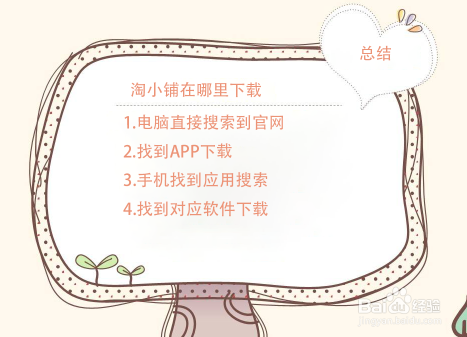 淘小铺在哪里下载