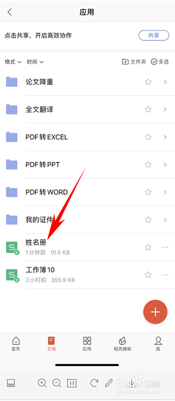 WPS手机版表格怎么升降序排列