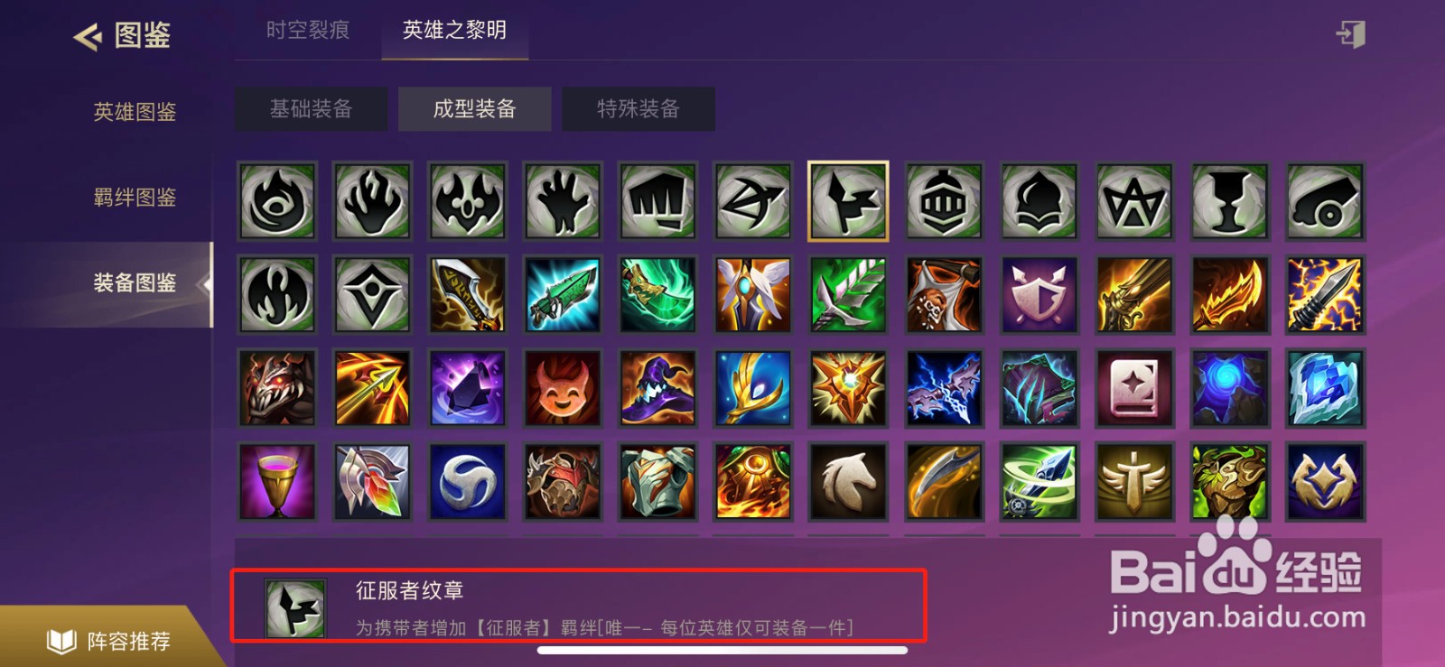 金铲铲怎么合成征服者