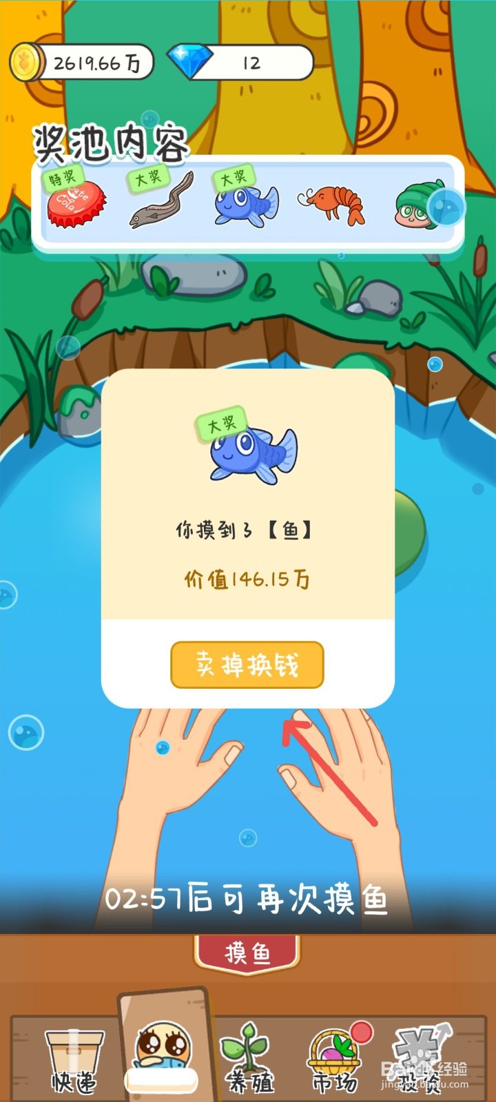 种田重启人生怎么把抓到的鱼卖掉换钱