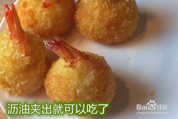 如何做黄金虾球